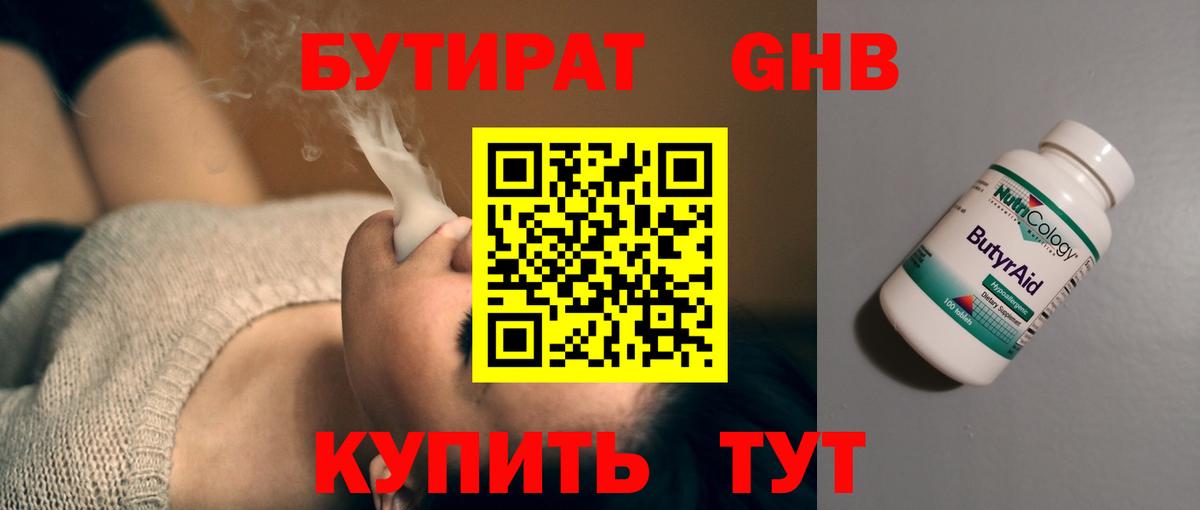 Мурино  БУТИРАТ жидкий экстази  Вход с VPN 