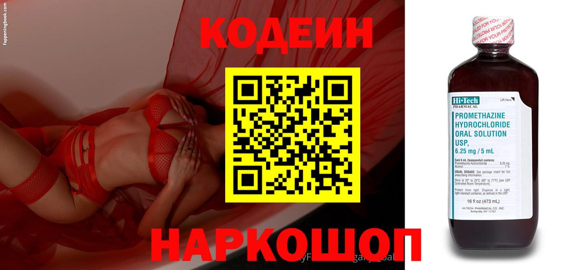 продажа наркотиков  Кодеин Purple Drank  Кодеин напиток Lean (лин)  Вход с VPN  Мурино 
