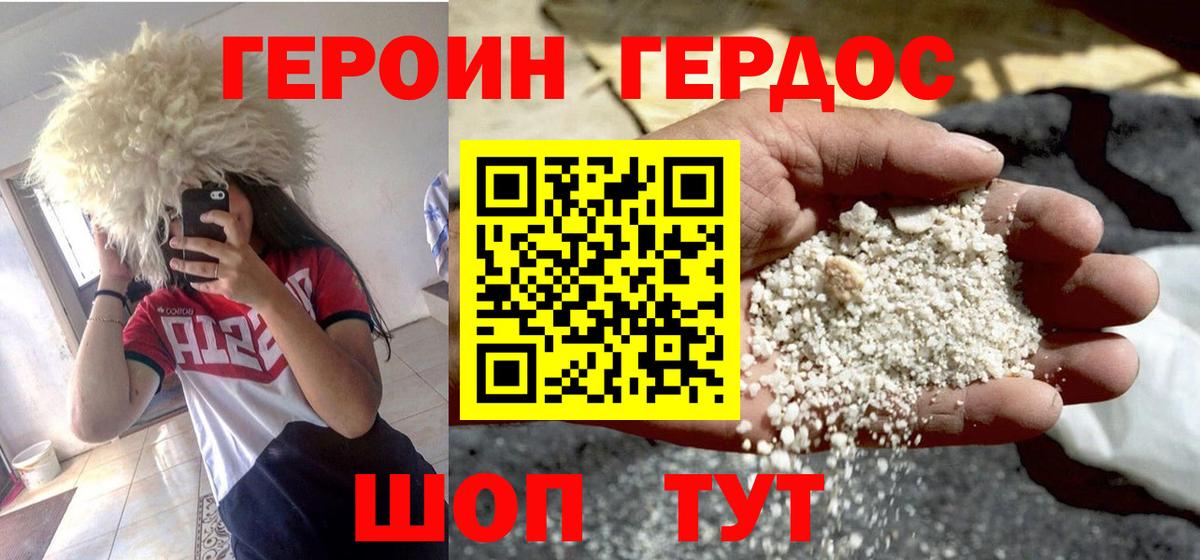 ГЕРОИН VHQ Мурино