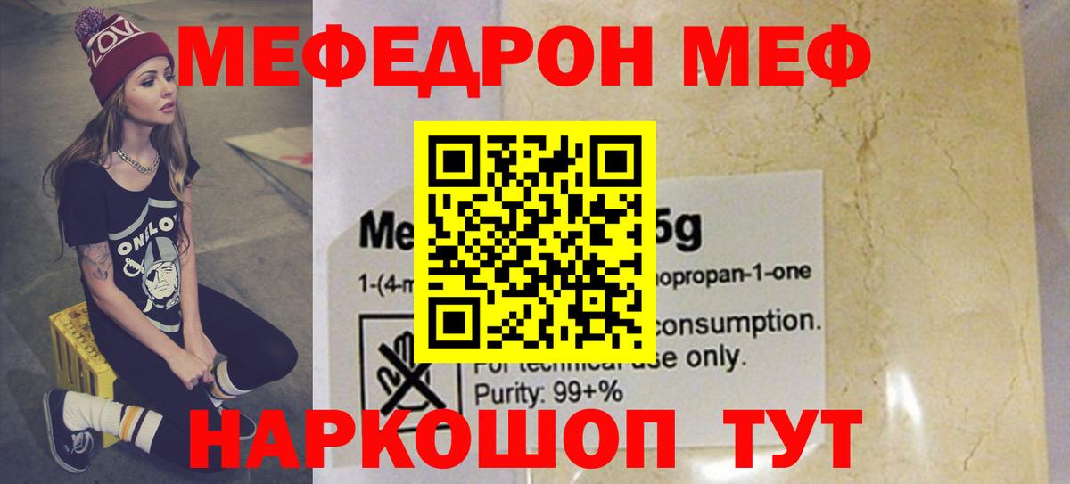 Меф  Мурино
